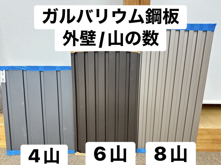 ガルバリウム鋼材